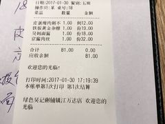 账单-吴家·非遗淮扬小馆(镇江万达广场店)