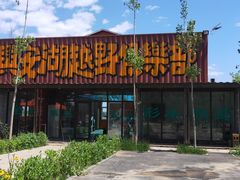 -兴安湖生态运动公园