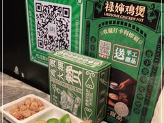 -禄婶鸡煲·打边炉