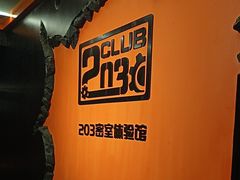 -203密室逃脱体验馆·聚会·亲子·团建(中关村店)