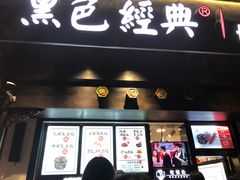 门面-黑色经典臭豆腐·湖南特产(太平街口店)