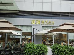 -蔡澜点心·粤菜(领展购物广场店)