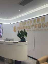 -深圳医恒美医疗美容