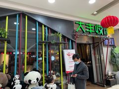 -大丰收脆鱼(万达江北店)