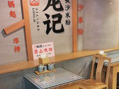 -湘人龙记老长沙米粉(华普国际大厦店)