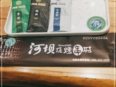 -河坝烧烤串城(金达莱店)