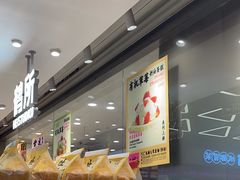 -鹤所·低糖零蔗糖烘焙(长楹店)