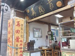 -再回首鸡肉米线(人民路一店)