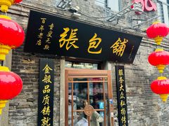 -张包铺(道外店)