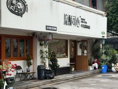 -流酥可心·牛乳蛋糕商店(禾祥西路店)