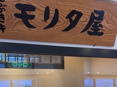 -モリタ屋(JR京都伊势丹店)