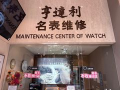 -亨达利名表维修(大拇指广场店)