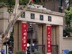 -东南大学(四牌楼校区)