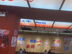 -黔三一夺夺粉酸汤火锅(百信店)