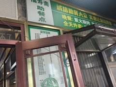 -福寿斋·老北京铜锅涮肉·烧烤(清岚店)