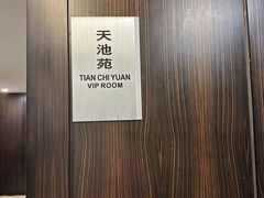 -长白山国际酒店中餐厅