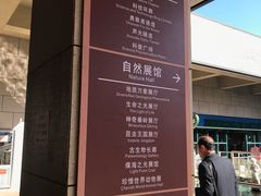 导游图-陕西自然博物馆