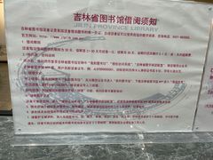 -吉林省图书馆
