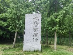 -汉景帝阳陵博物院