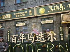 -中华巴洛克风情街