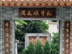 门面-周大娘牛乳(旧寨古村总店)