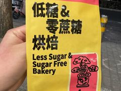 -鹤所·低糖零蔗糖烘焙(长楹店)