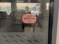 -积慕Cake(解放大道店)
