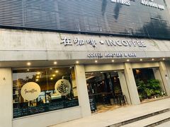 门面-在咖啡INCOFFEE(ICC升龙环球中心店)
