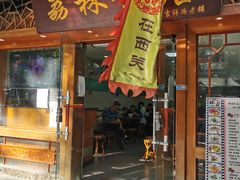 门面-荔林食店(西华路店)