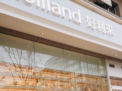 -好利来(青年宫店)