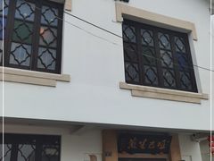 门面-哑巴生煎(临顿路店)