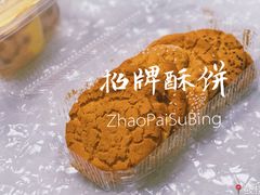-乾隆酥院(鼓楼店)