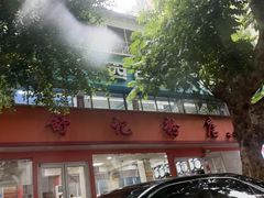 -舒记粉店(七星路店)