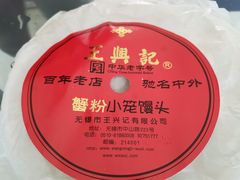 -王興記(中山路店)