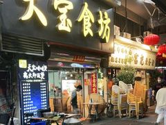 门面-天宝食坊·啫啫煲大排档(西华路店)