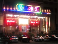 -黄金水汇·美食(文锦渡店)