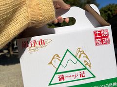 -满記土窑烧鷄波浪山莊
