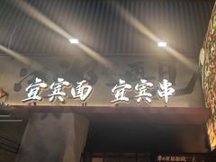 -李不管把把烧(火车南站店)