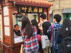 门面-叶氏麻糍(鼓浪屿店)