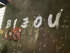 -BIJOU coffee&cocktail(龙岗万科广场店)