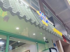 -糖潮糖水铺(省府店)