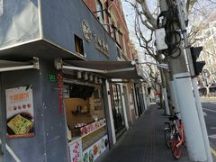 -卞姐蛋饼(陕西南路店)