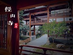 -径山寺
