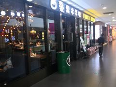 门面-西豪果木牛排(龙泉万达店)