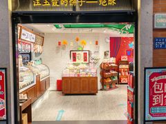 -汪玉霞(吉庆街店)