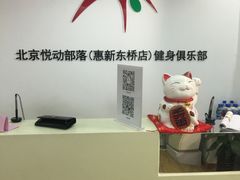 -悦动体能(金融街店)