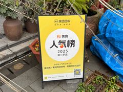 -黄泗海·黄鸡肉钵钵鸡(总店)