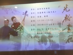 -光裕书厅·评弹茶馆·剧场(观前街店)
