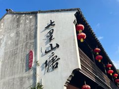 -荣阳楼(山塘街店)