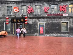 -张包铺(道外店)